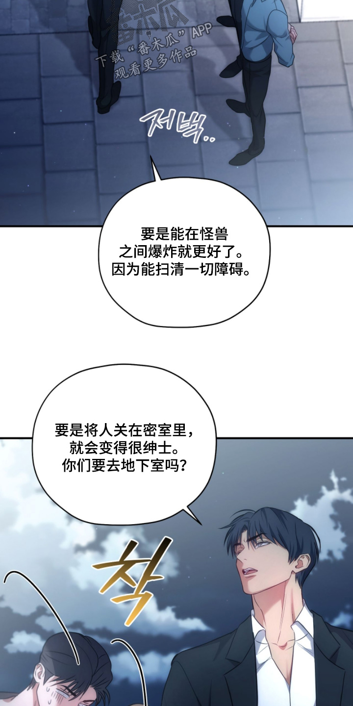 双生救赎结局漫画,第58章：道歉3图