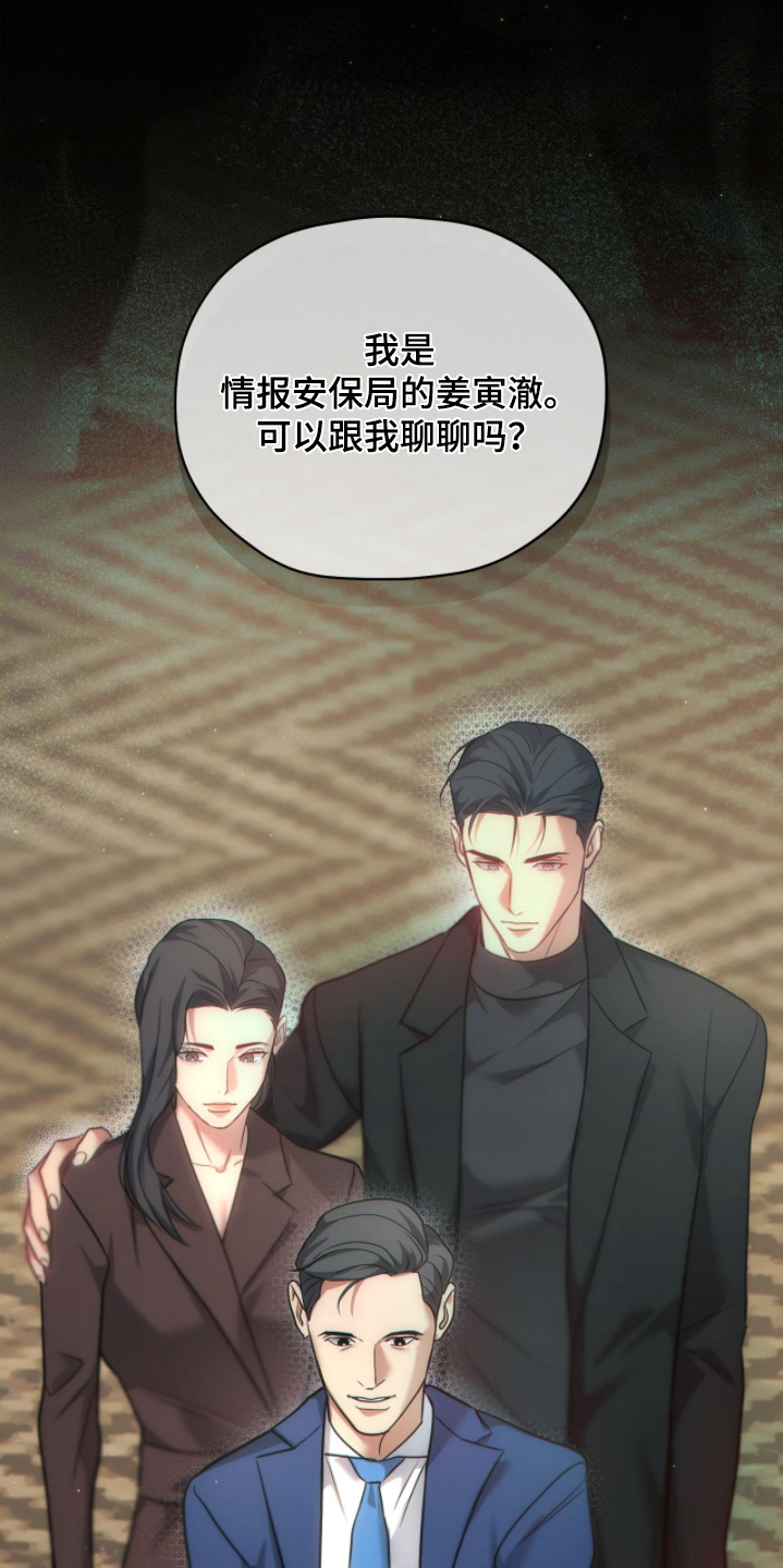 双生救赎杨洋漫画,第57章：可以聊聊嘛3图