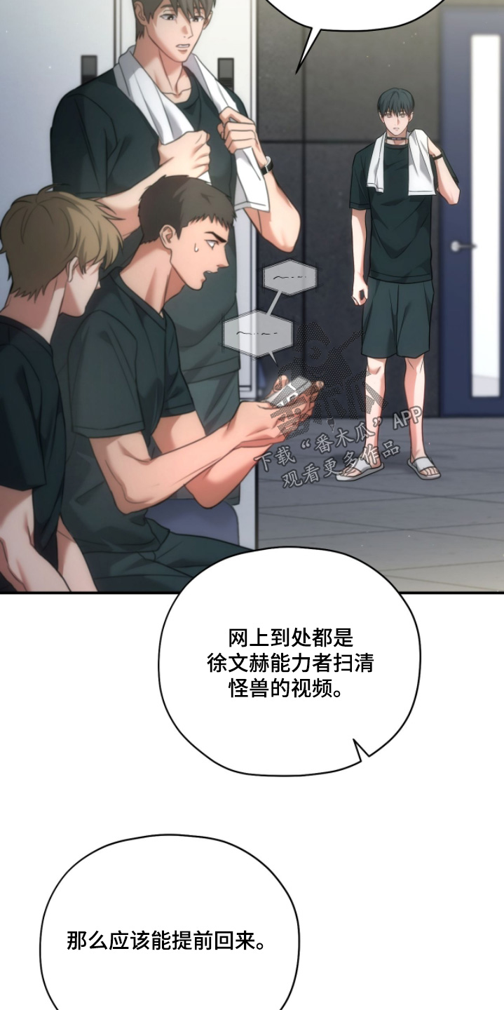 双色球最新晒票漫画,第60章：奇怪的家伙1图