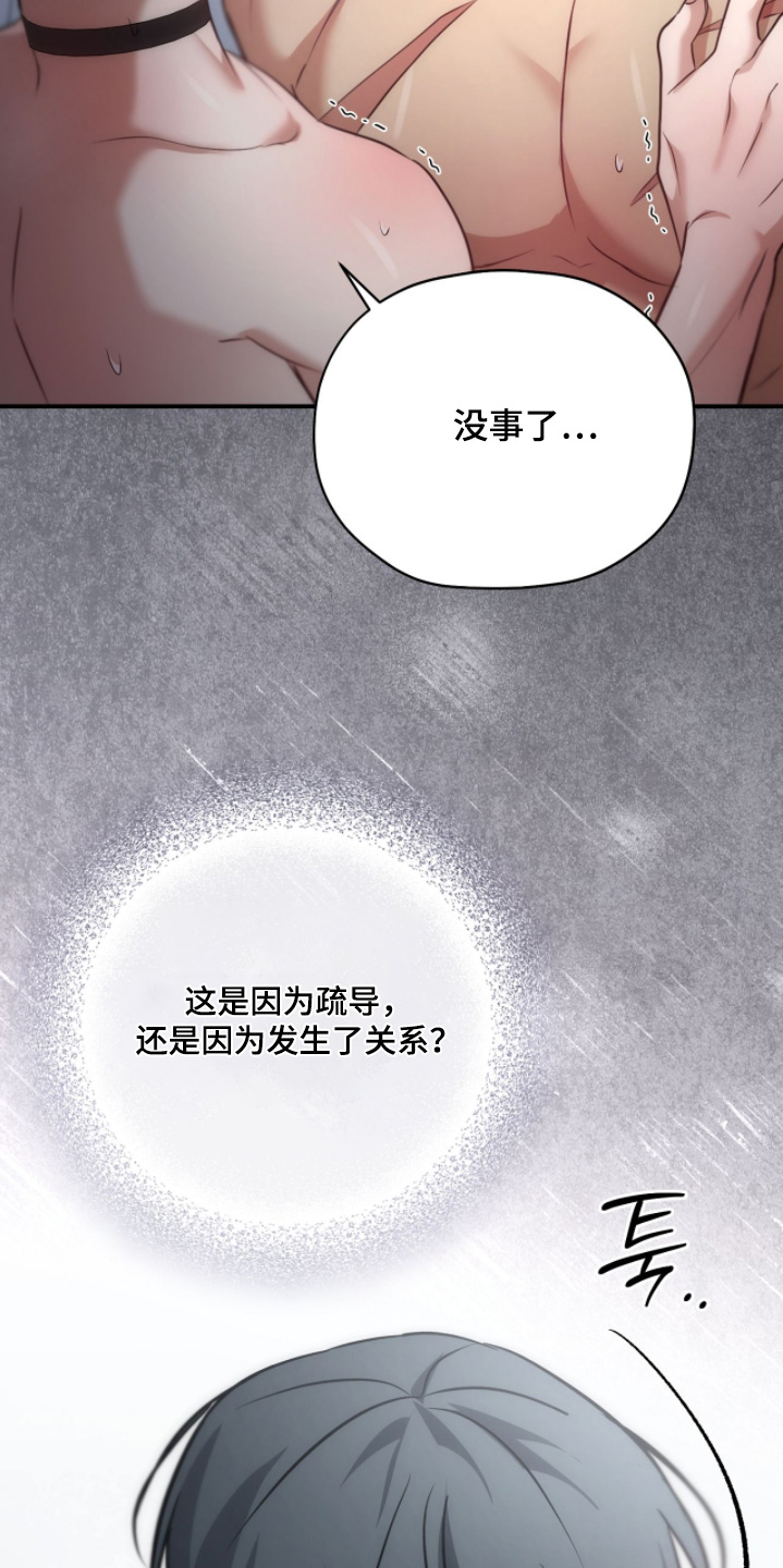 双生救赎结局漫画,第63章：继续吧1图