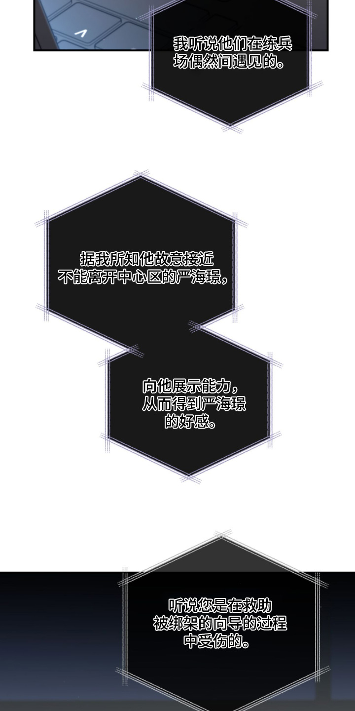 双生救赎全文阅读漫画,第56章：事件3图