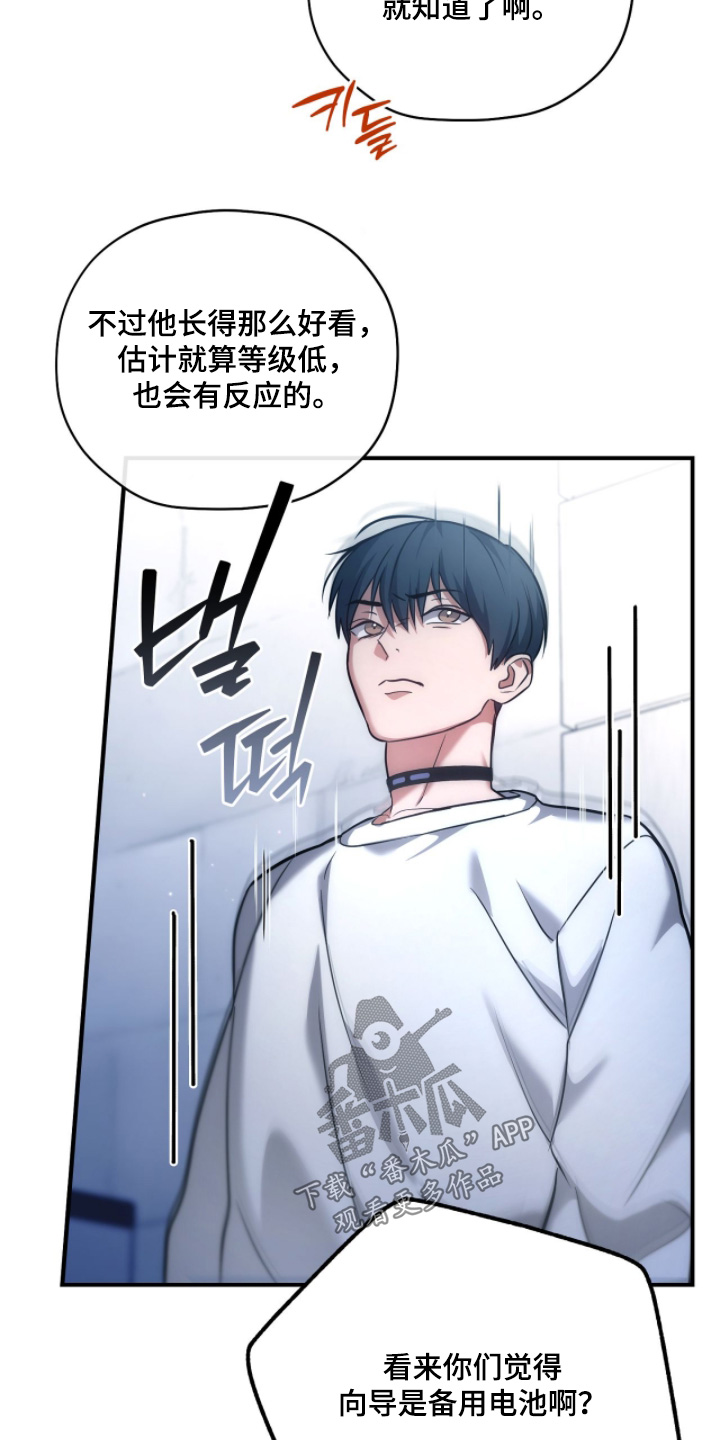 双生救赎结局漫画,第58章：道歉5图