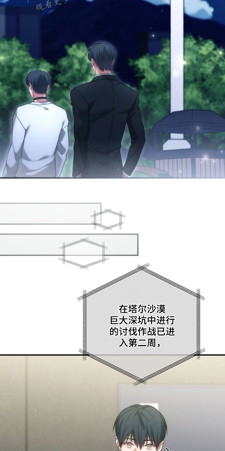 双色球最新晒票漫画,第60章：奇怪的家伙4图