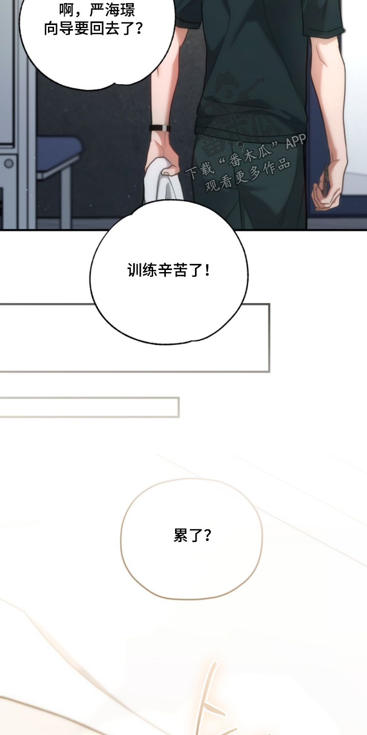 双色球最新晒票漫画,第60章：奇怪的家伙4图