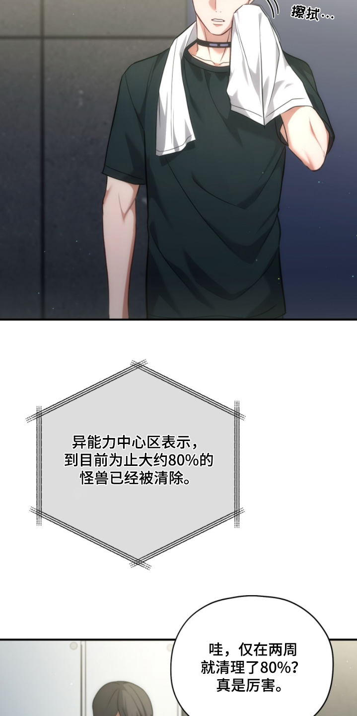 双色球最新晒票漫画,第60章：奇怪的家伙5图