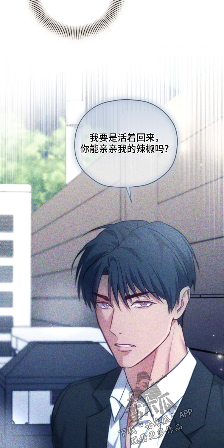 双色球最新晒票漫画,第60章：奇怪的家伙2图