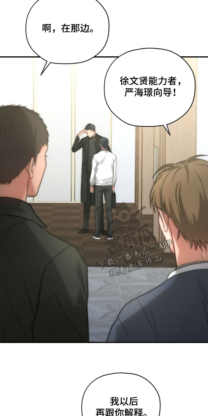 双生陌生人漫画,第57章：可以聊聊嘛4图