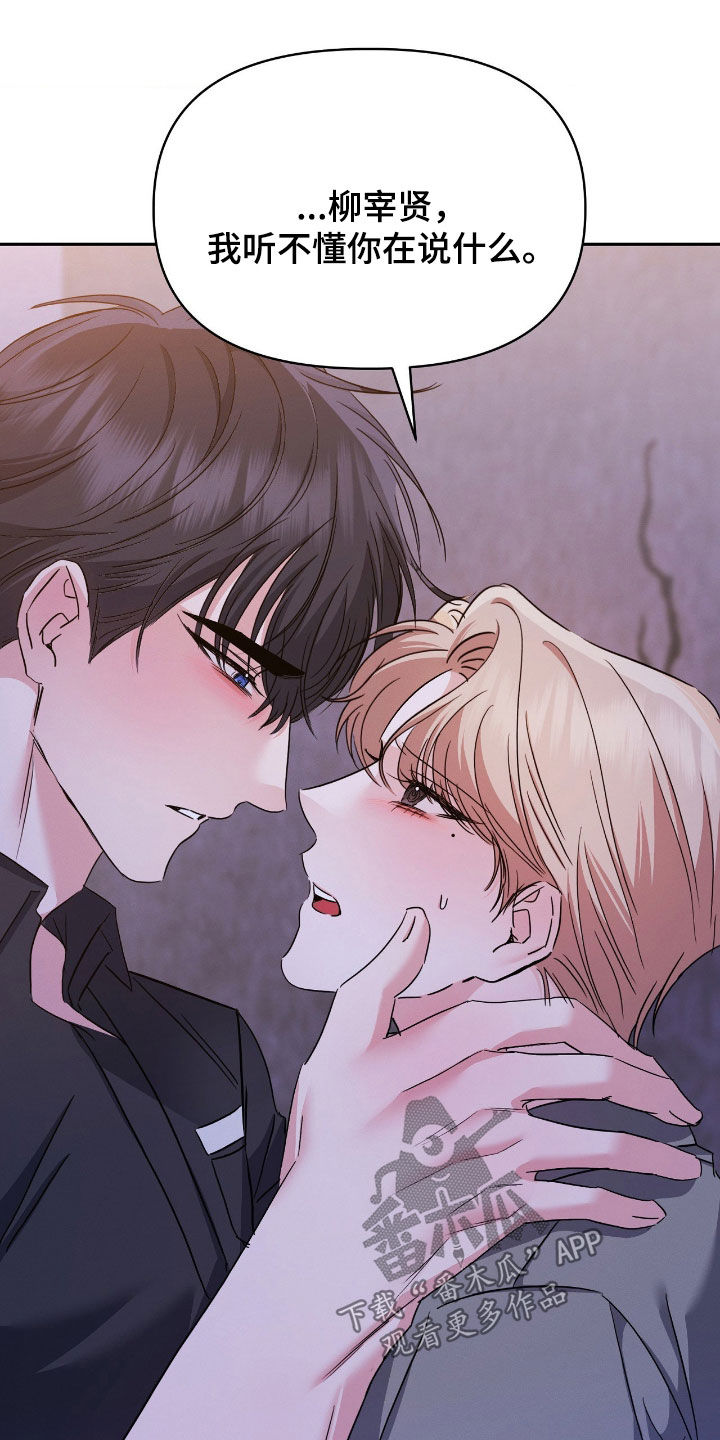 伪装捕心漫画,第25章：听不懂你在说什么1图