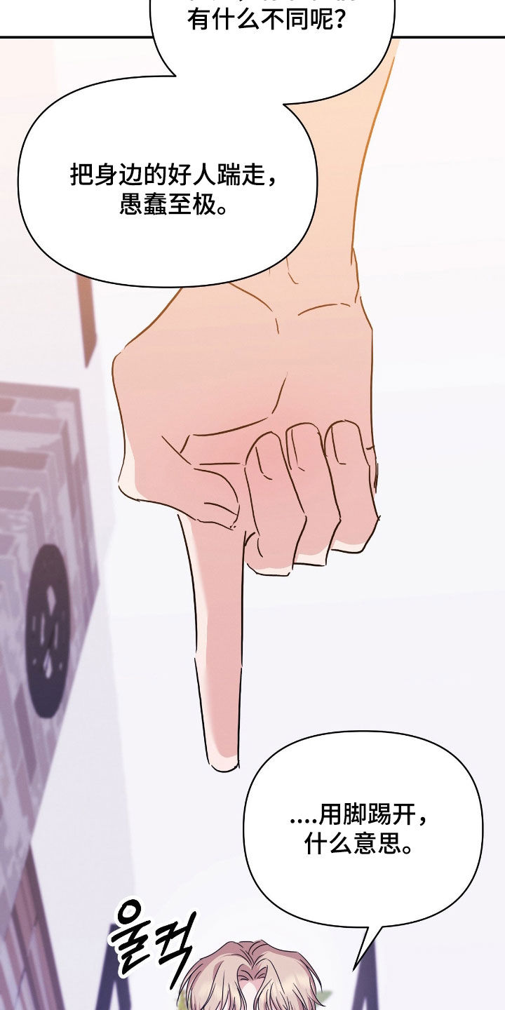 伪装捕心漫画,第30章：愚蠢至极2图