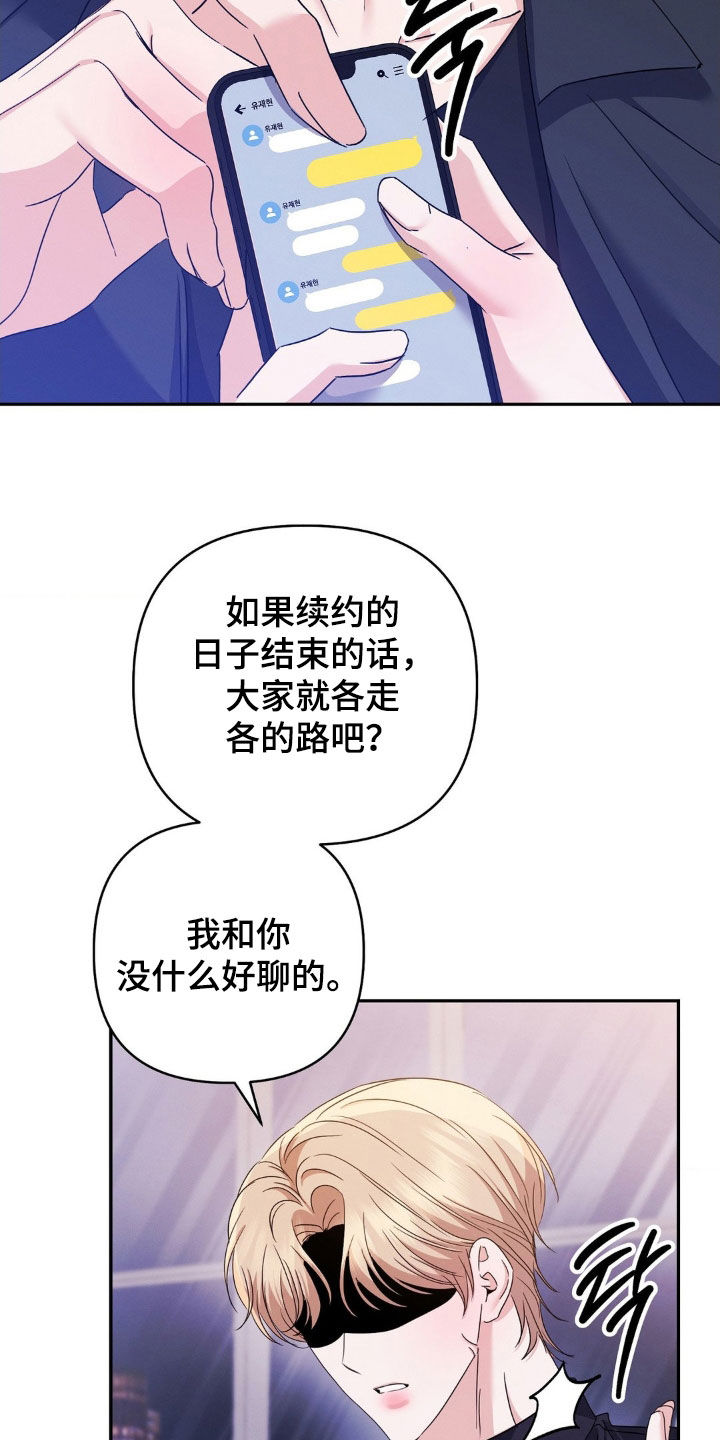 伪装捕心漫画,第19章：闭嘴1图