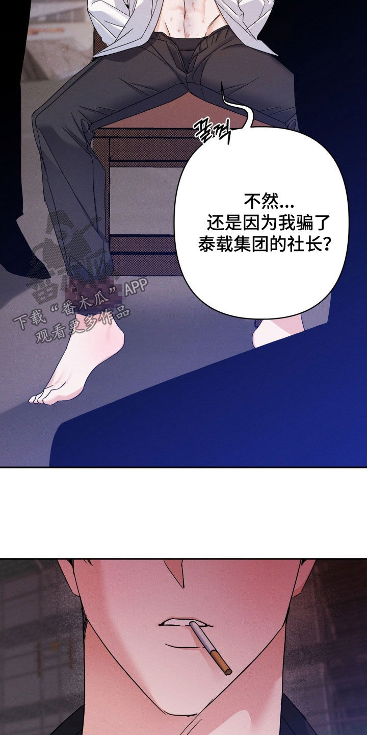 伪装捕心漫画,第15章：情景剧4图