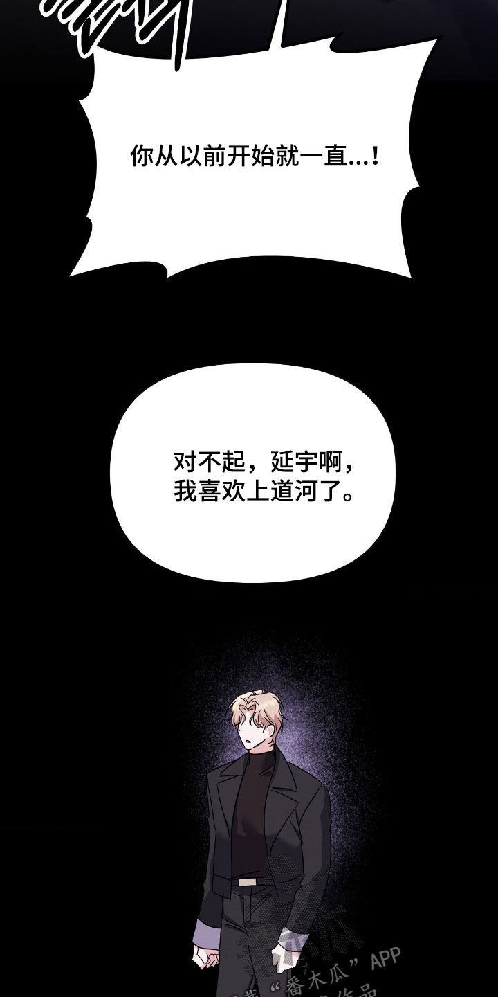 伪装捕心漫画,第30章：愚蠢至极2图