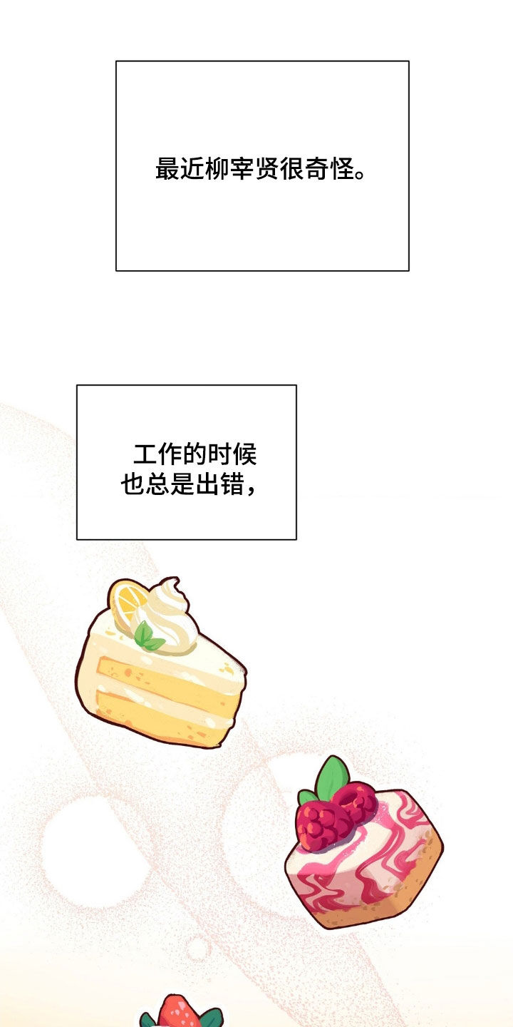 伪装捕心漫画,第21章：很在意2图