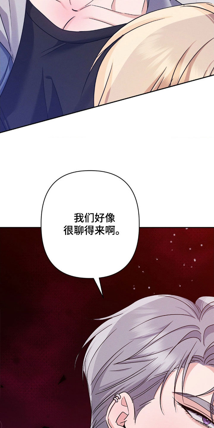 伪装捕心漫画,第13章：自私的家伙4图