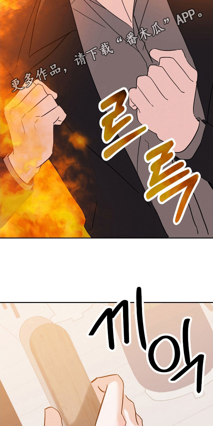 伪装捕心漫画,第24章：初恋2图