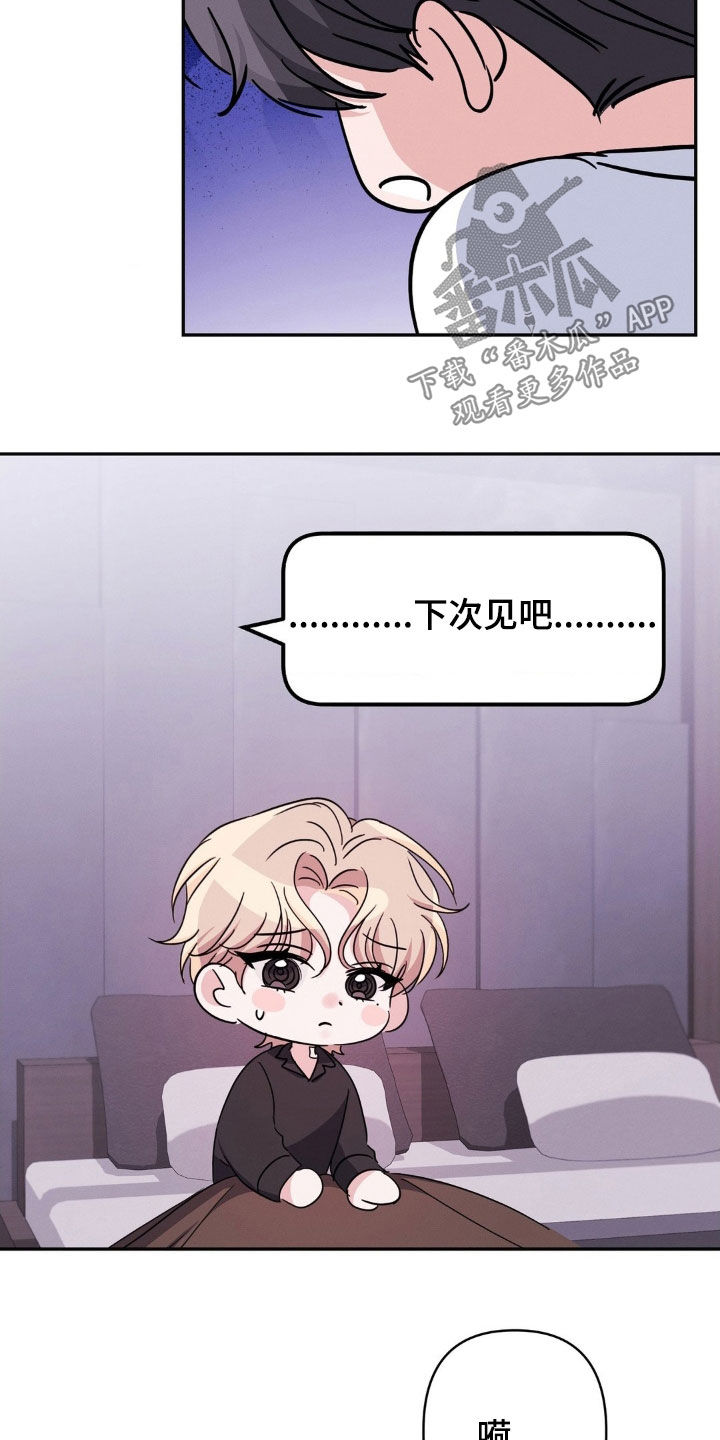 伪装捕心漫画,第20章：有点兴奋5图