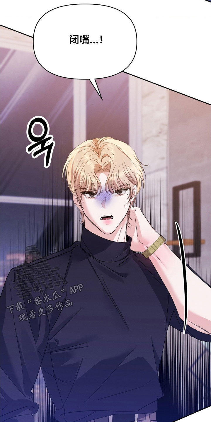 伪装捕心漫画,第19章：闭嘴4图