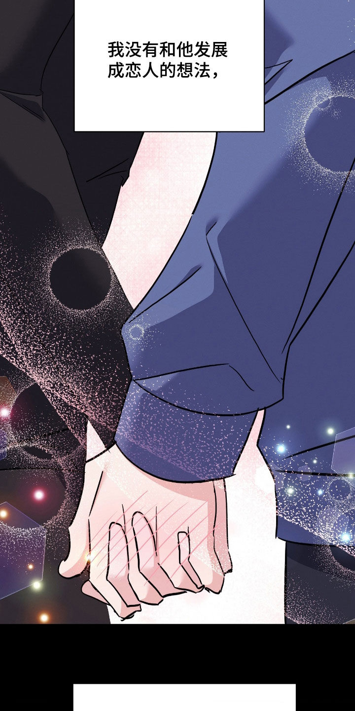 伪装捕心漫画,第29章：没什么两样5图