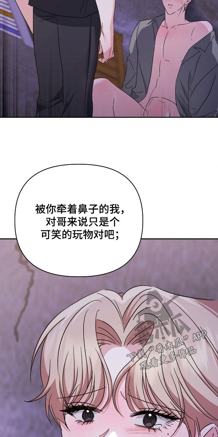 伪装捕心漫画,第28章：我不愿意1图