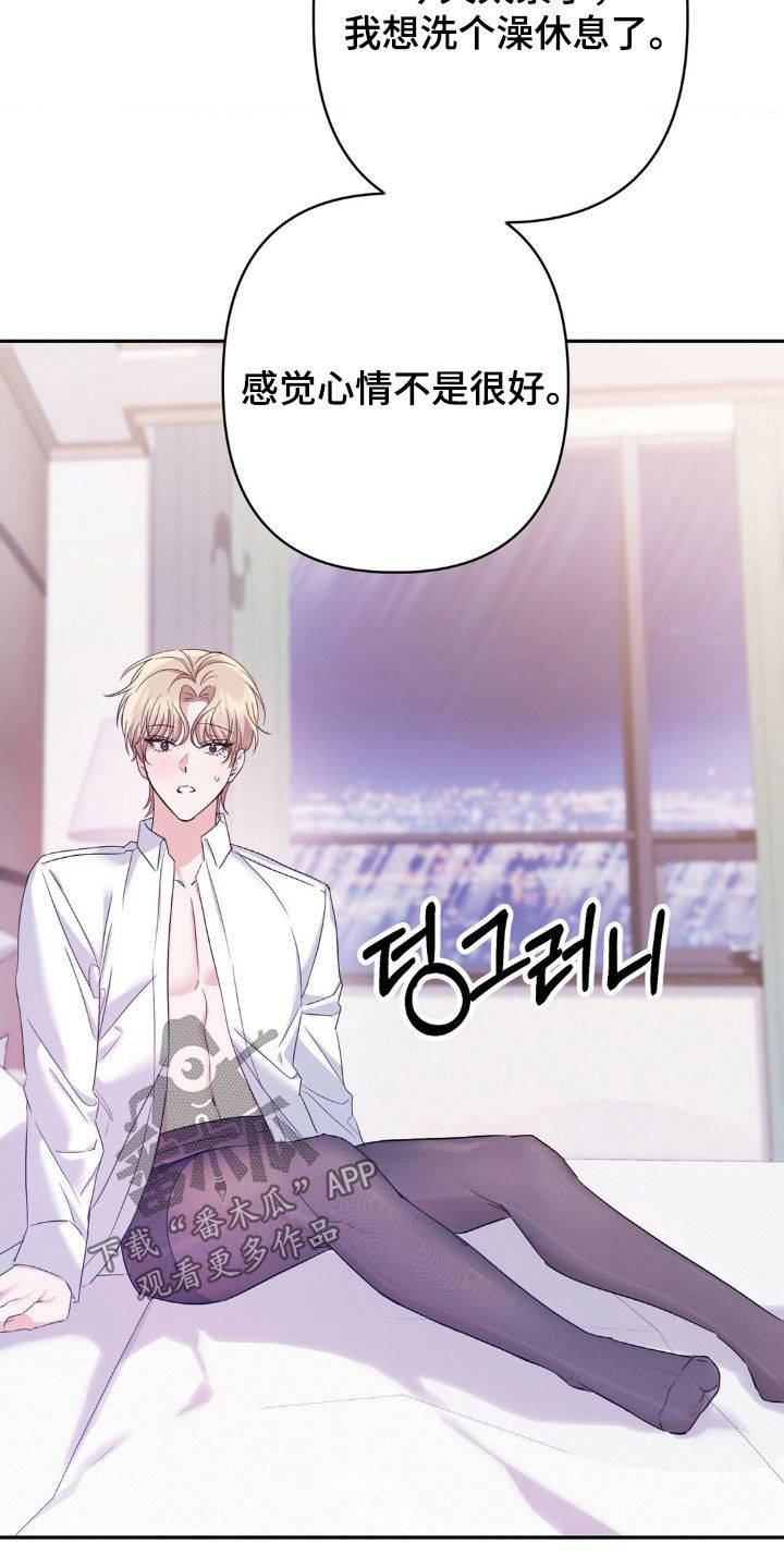 伪装捕心漫画,第21章：很在意5图