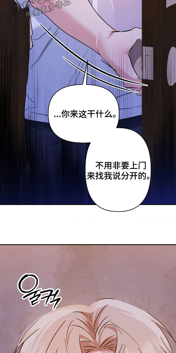 伪装捕心漫画,第33章：不想看见你4图