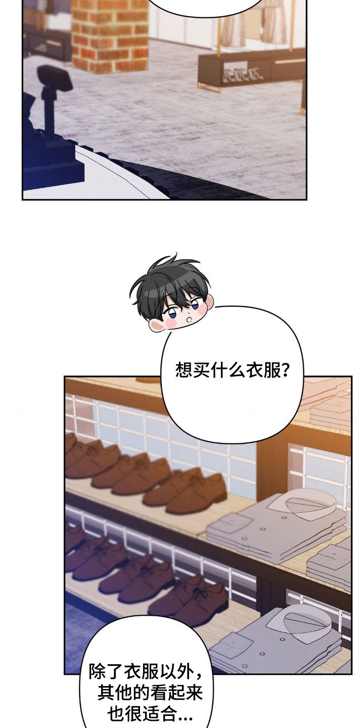 伪装捕心漫画,第14章：完美的计划1图