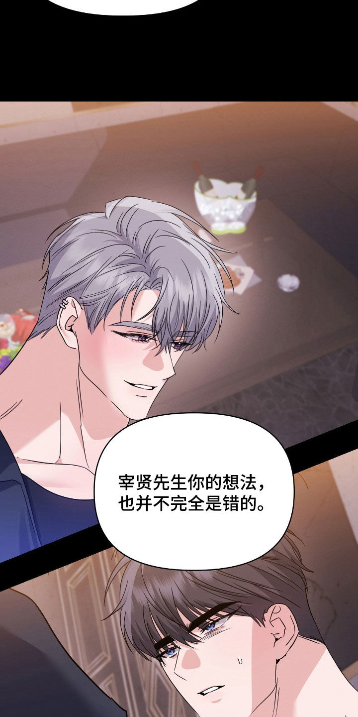 伪装捕心漫画,第31章：要打我就动手5图