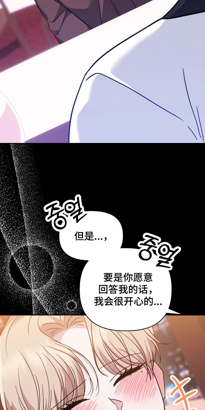 伪装捕心漫画,第28章：我不愿意2图