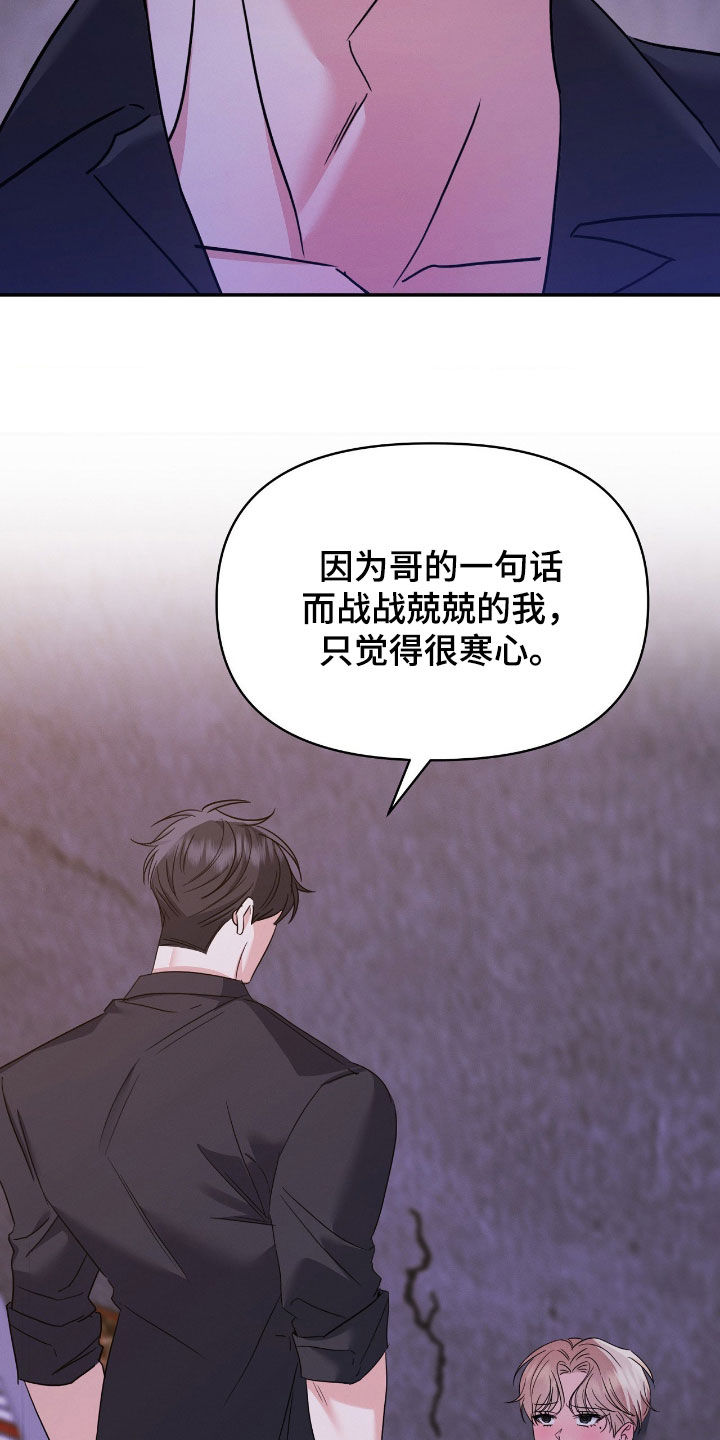 伪装捕心漫画,第28章：我不愿意5图