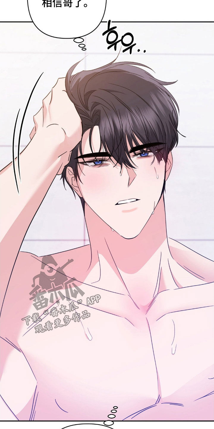 伪装捕心漫画,第22章：吻痕4图