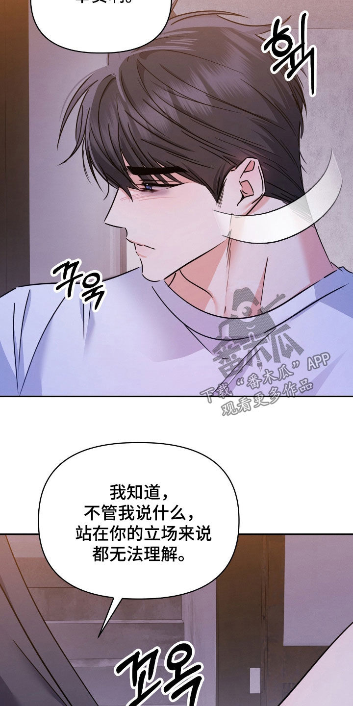 伪装捕心漫画,第33章：不想看见你2图
