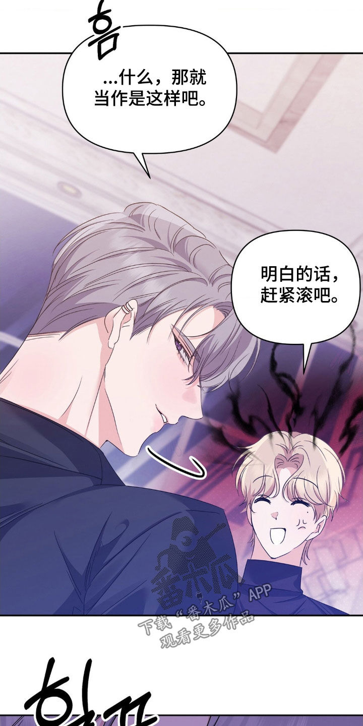 伪装捕心漫画,第19章：闭嘴1图