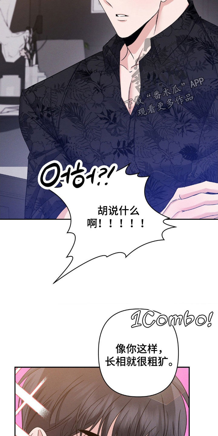 伪装捕心漫画,第15章：情景剧1图