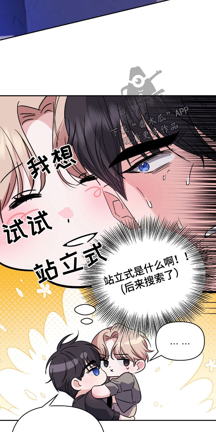 伪装捕心漫画,第26章：不单纯的方法2图