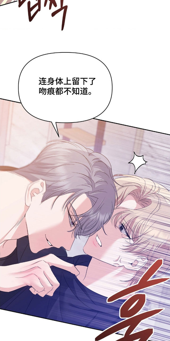 伪装捕心漫画,第19章：闭嘴4图