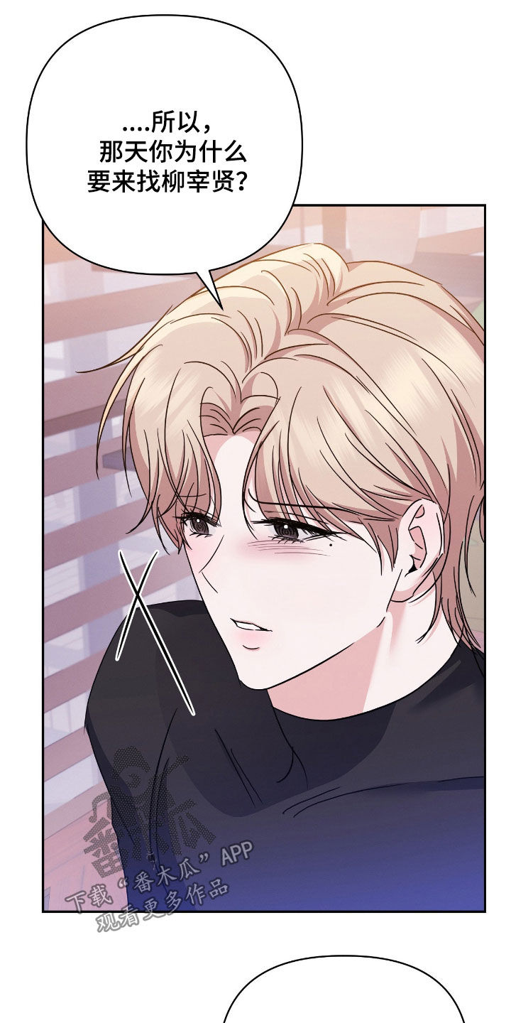 伪装捕心漫画,第30章：愚蠢至极5图