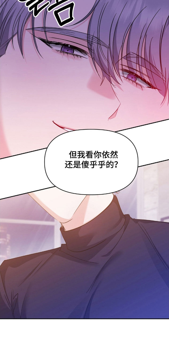 伪装捕心漫画,第19章：闭嘴2图