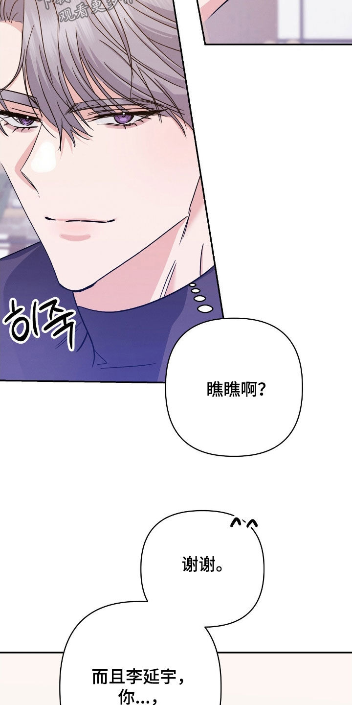 伪装捕心漫画,第24章：初恋1图