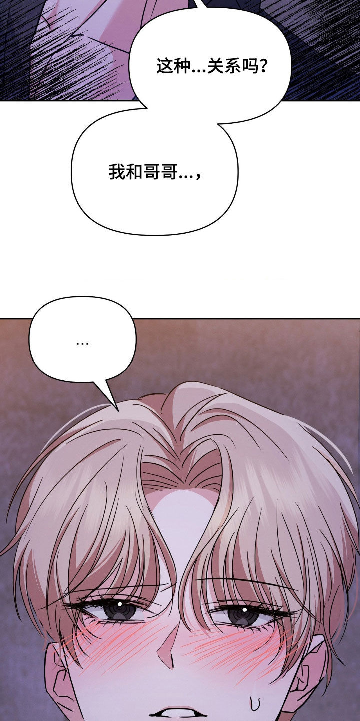 伪装捕心漫画,第27章：关系5图