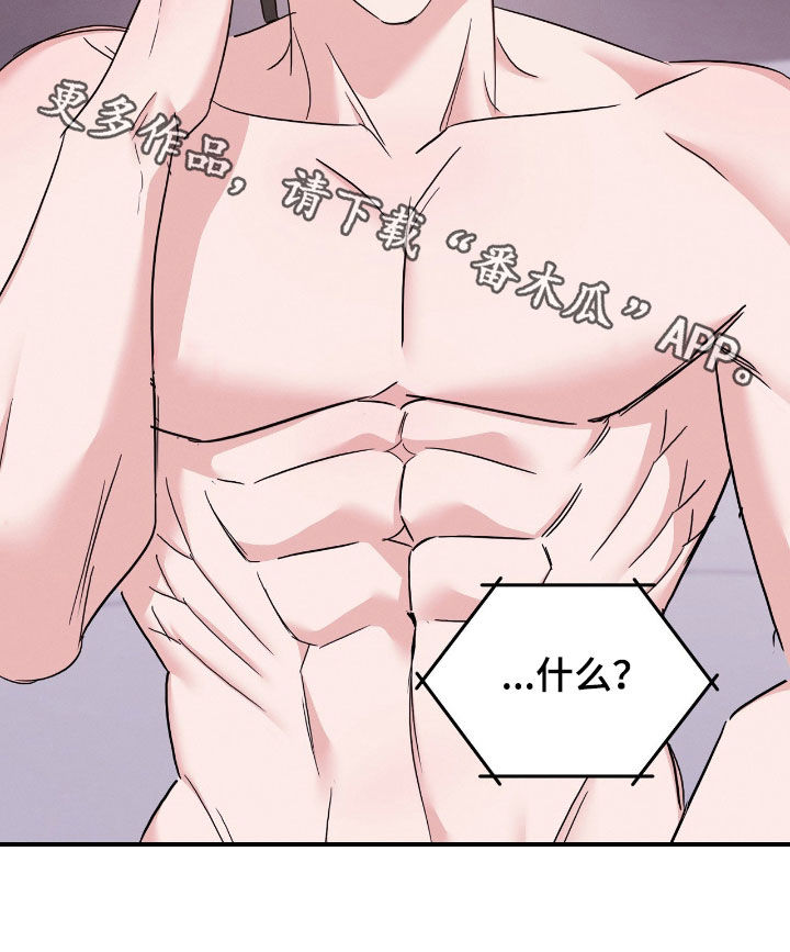 伪装捕心漫画,第29章：没什么两样5图