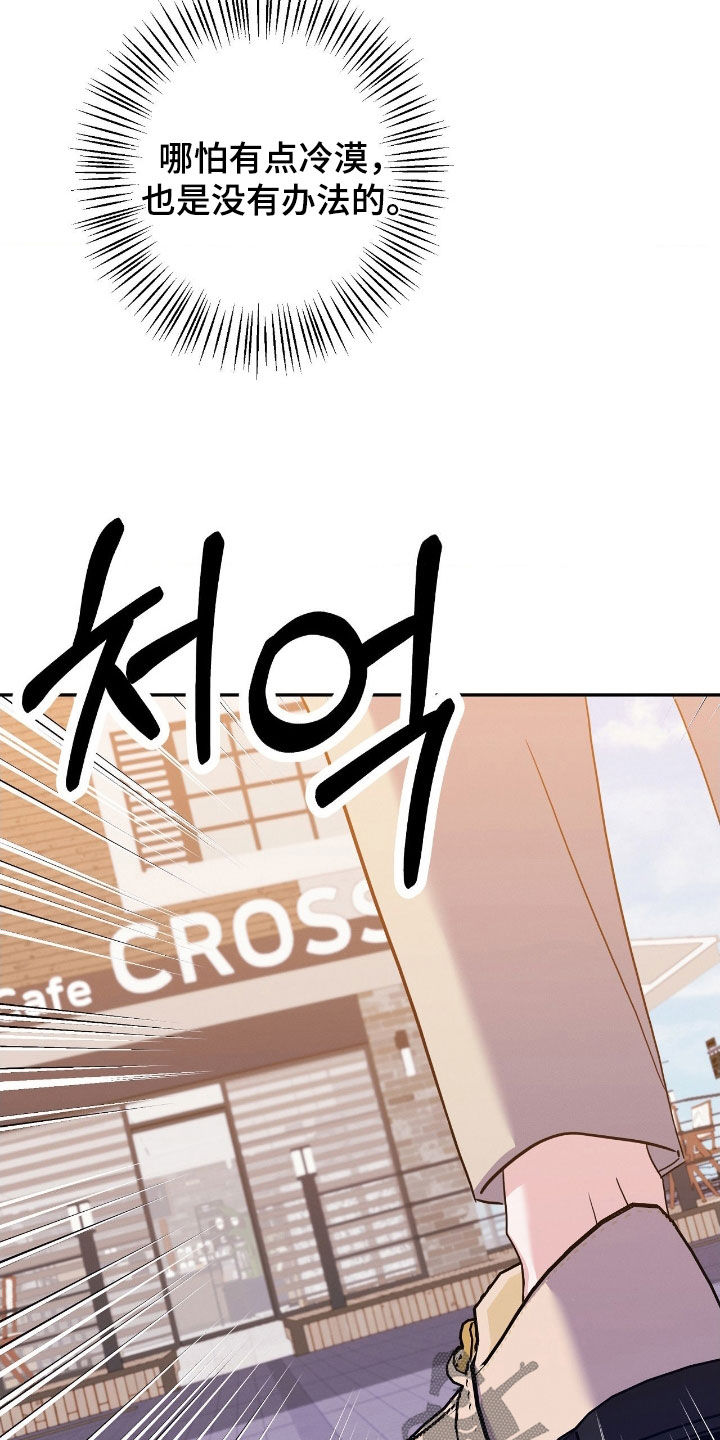 伪装捕心漫画,第23章：隔阂2图