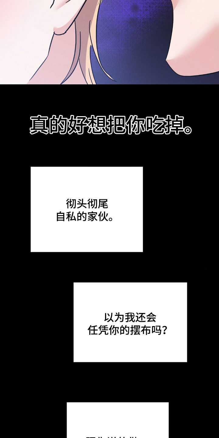 伪装捕心漫画,第13章：自私的家伙4图