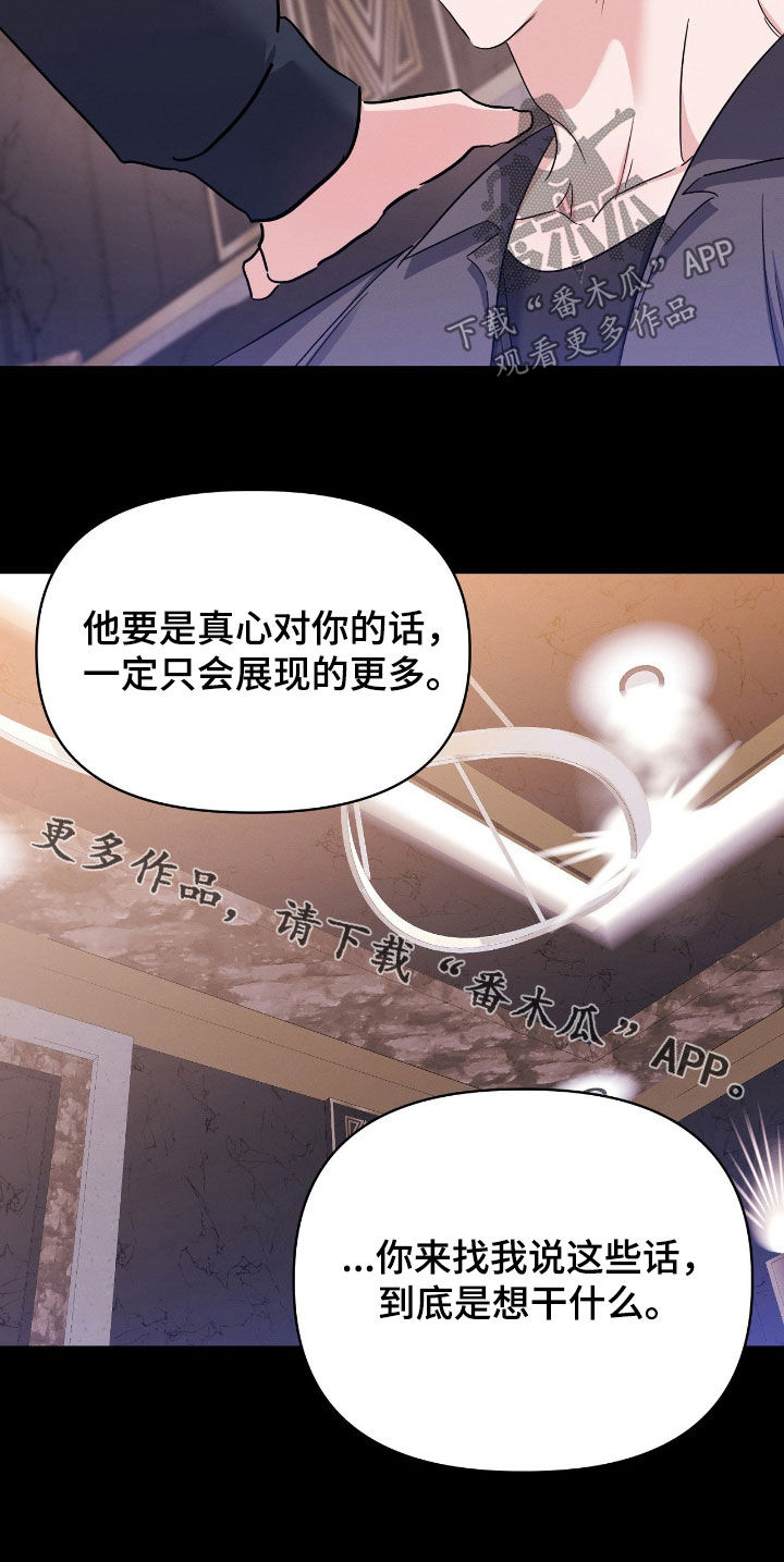 伪装捕心漫画,第31章：要打我就动手1图