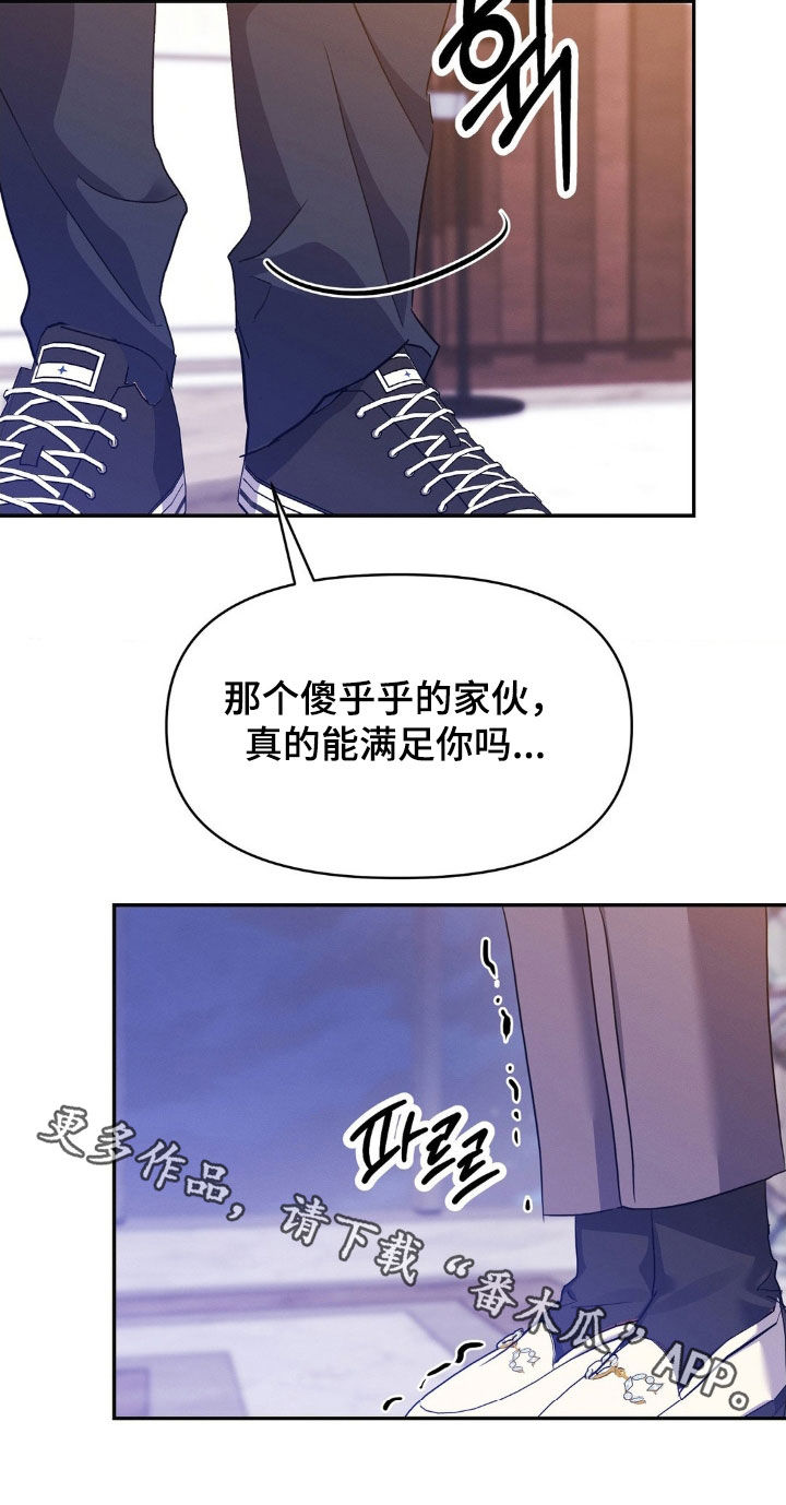 伪装捕心漫画,第19章：闭嘴1图