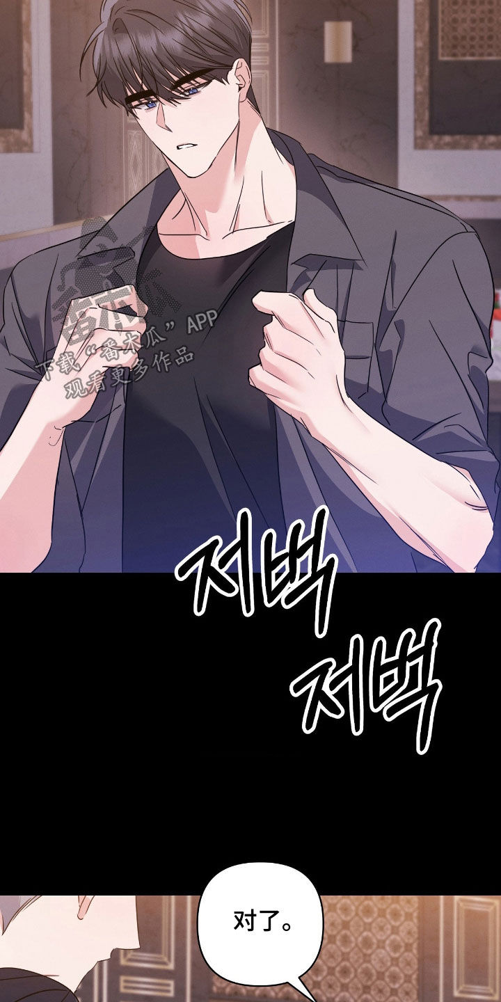 伪装捕心漫画,第32章：别再见面了5图