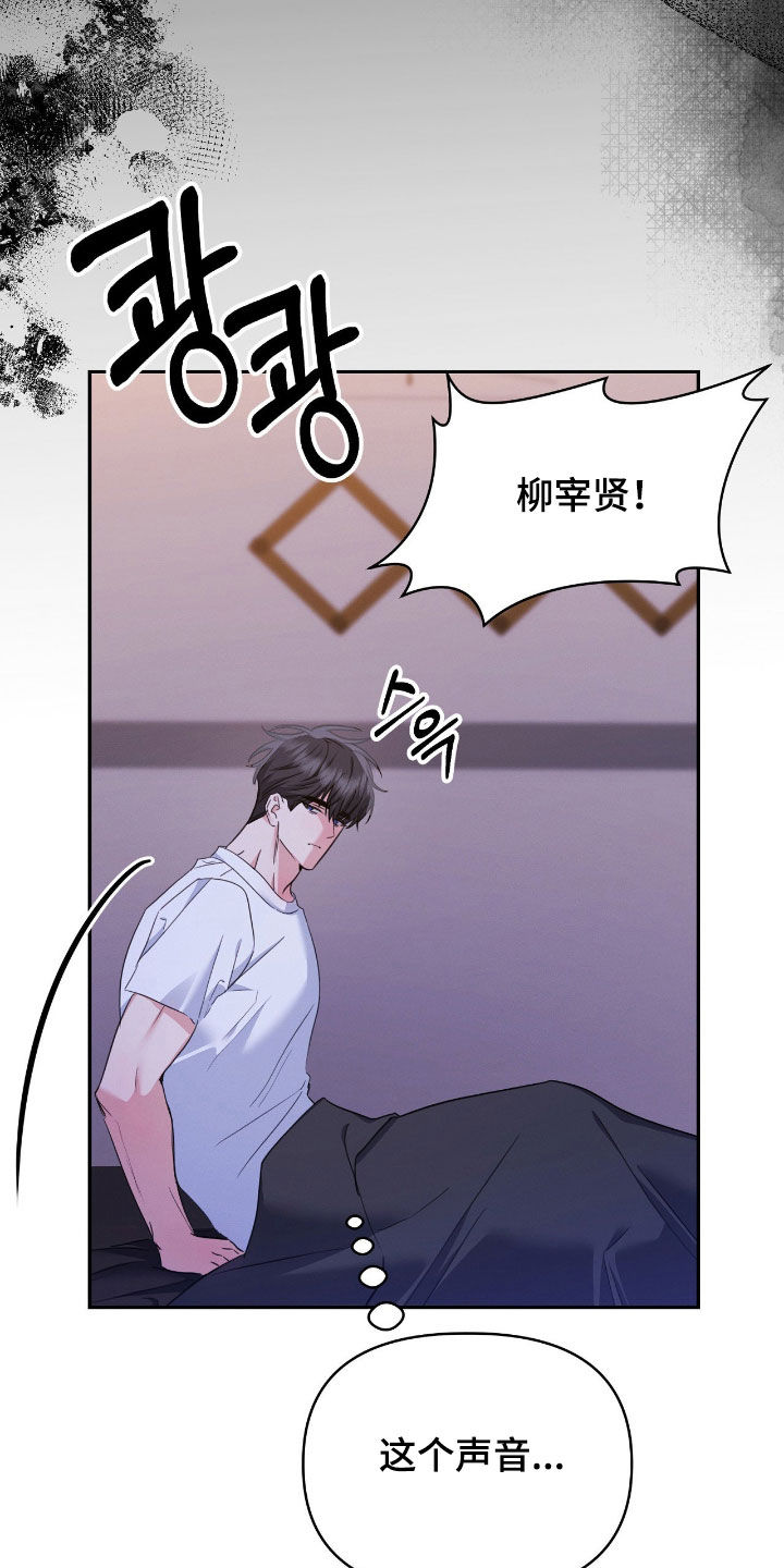 伪装捕心漫画,第33章：不想看见你2图