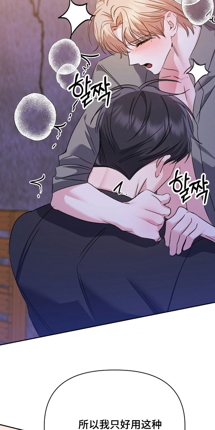 伪装捕心漫画,第26章：不单纯的方法4图