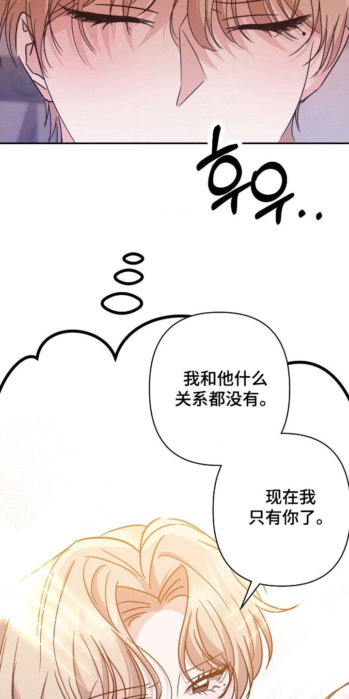 伪装捕心漫画,第23章：隔阂5图