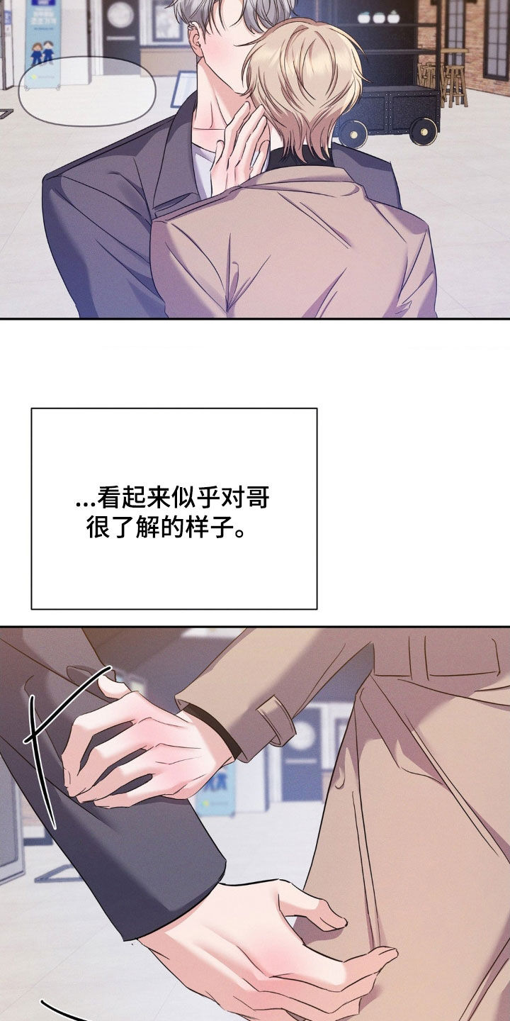 伪装捕心漫画,第13章：自私的家伙5图