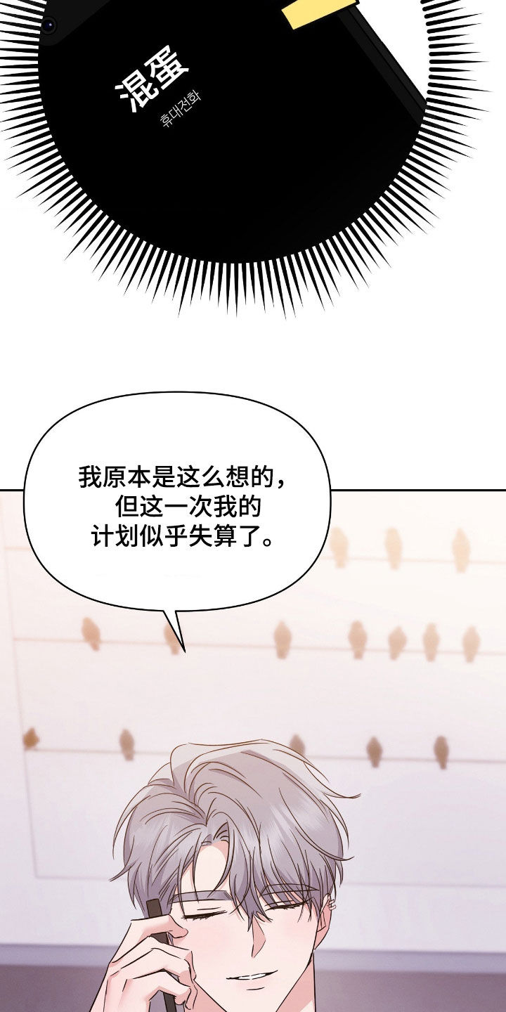 伪装捕心漫画,第29章：没什么两样4图